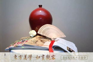 东方美学 如画观容 喜运文化艺术品鉴会即将开启